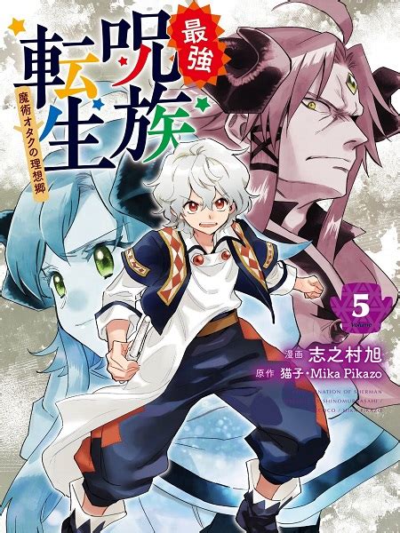 seigyou tensei|saikyou juzoku tensei manga.